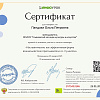 Sertifikat_proekta_Infourok_ru_ZCh75433146.jpg
