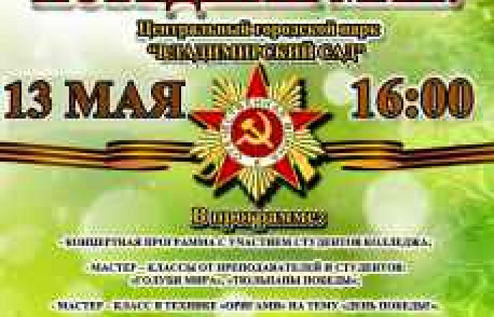 III городской патриотический многожанровый фестиваль «Победный май»