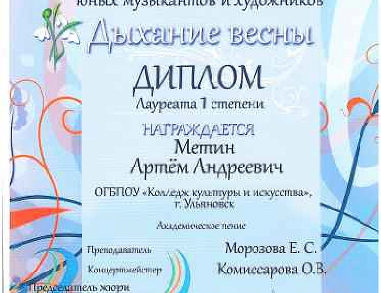 Участие V Региональном конкурсе юных художников и музыкантов «Дыхание весны»