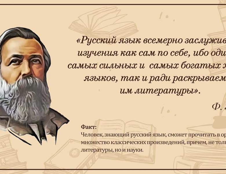 Информационно-профилактическая акции «День русского языка»