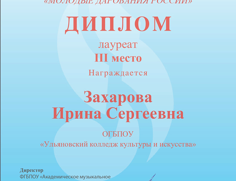 Общероссийский конкурс "Молодые дарования России"