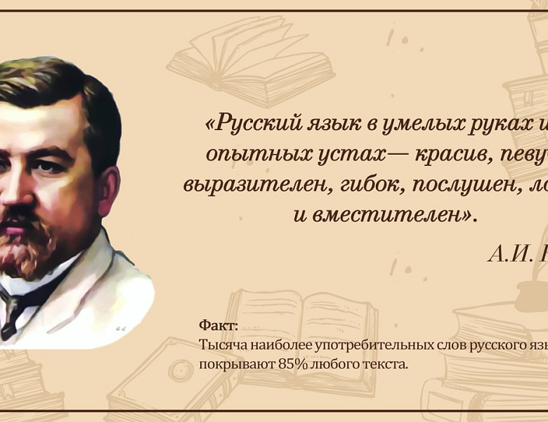 Информационно-профилактическая акции «День русского языка»