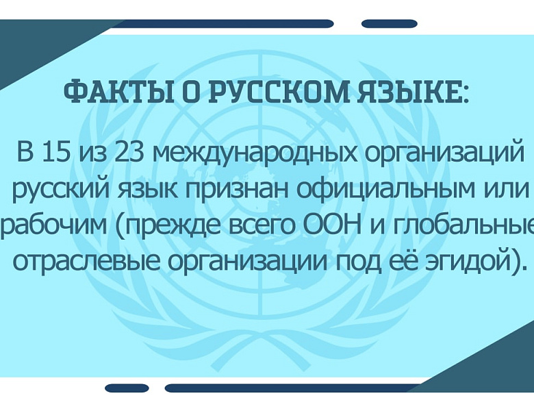 Информационно-профилактическая акции «День русского языка»