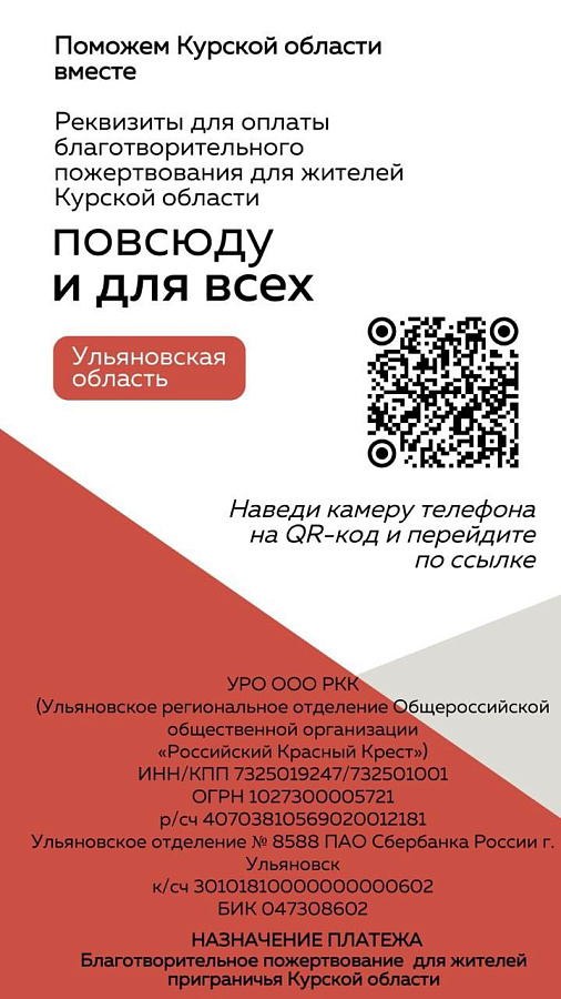 Поможем вместе жителям Курской области