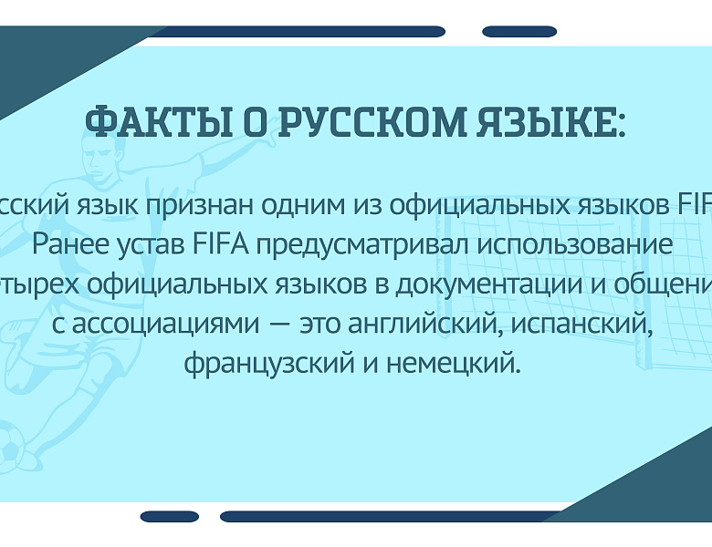 Информационно-профилактическая акции «День русского языка»