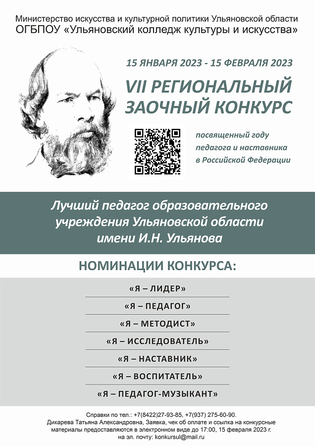 VII региональный заочный конкурс  «Лучший педагог образовательного учреждения  Ульяновской области»