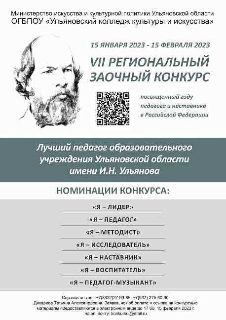 VII региональный заочный конкурс  «Лучший педагог образовательного учреждения  Ульяновской области»