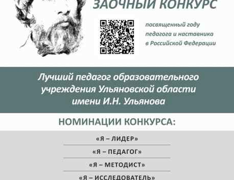 VII региональный заочный конкурс  «Лучший педагог образовательного учреждения  Ульяновской области»