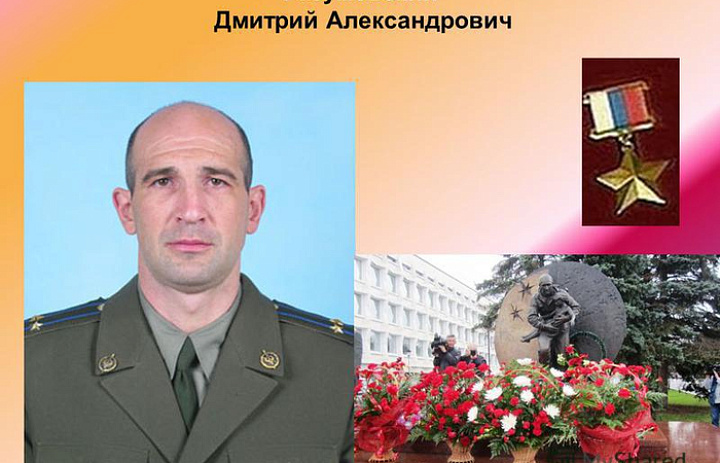 Классный час, посвящённый герою Российской Федерации Дмитрию Разумовскому
