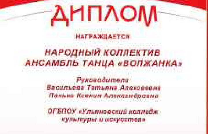 Ансамбль «Волжанка» участник фестиваля русского народного танца «Кружелиха»