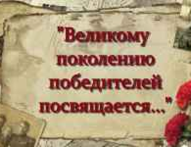 Итоги III ежегодного конкурса сочинений «Дорогами войны»,  посвященного 77-летию со Дня Победы