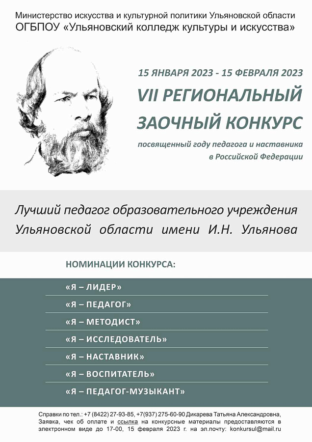 Итоги VII регионального заочного конкурса профессионального мастерства и личных достижений работников образовательных учреждений «Лучший педагог образовательного учреждения Ульяновской области им. И.Н. Ульянова»