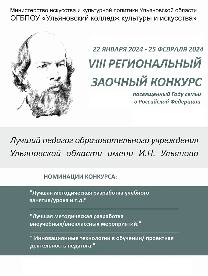 VIII региональный  заочный конкурс  «Лучший педагог образовательного учреждения Ульяновской области»