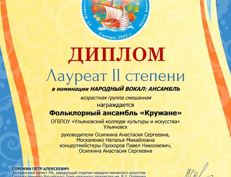 Участие и победа в IV Всероссийском конкурсе исполнителей народной песни «Стержень»