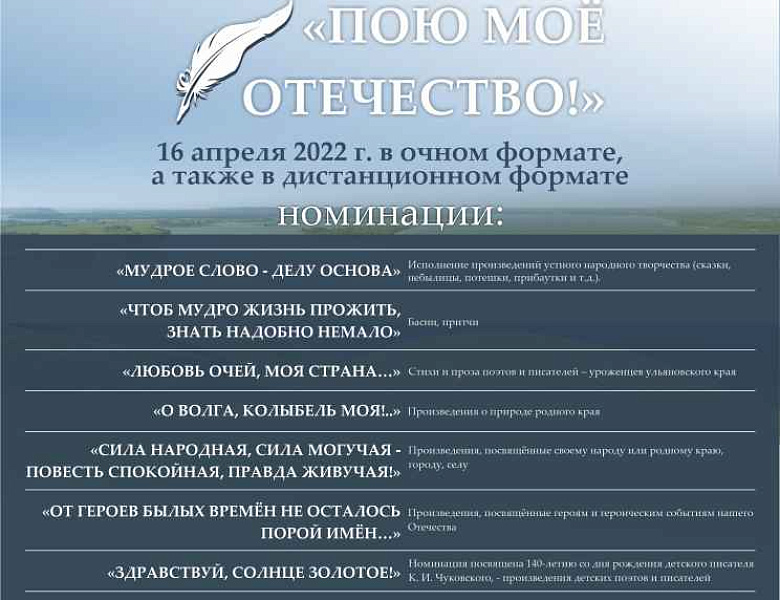 Итоги заочного этапа I Всероссийского конкурса художественного слова «Пою моё Отечество»