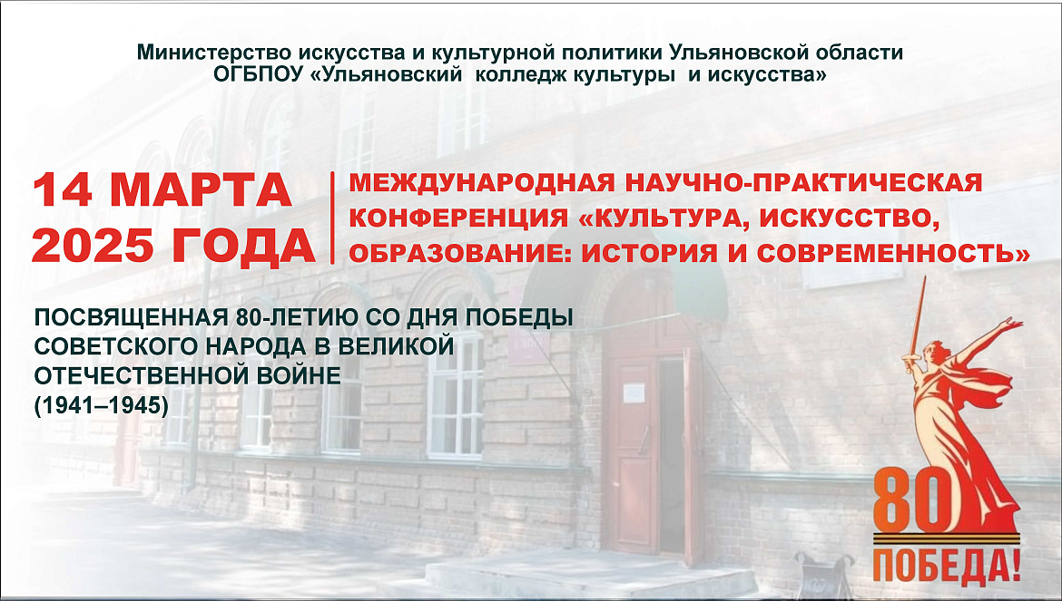 Международная научно-практическая конференция «Культура, искусство, образование: история и современность»